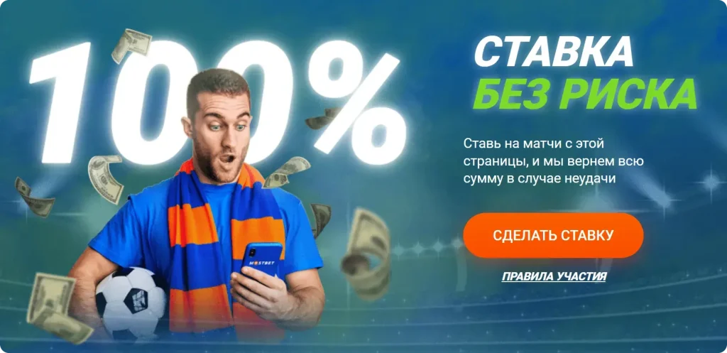 мостбет